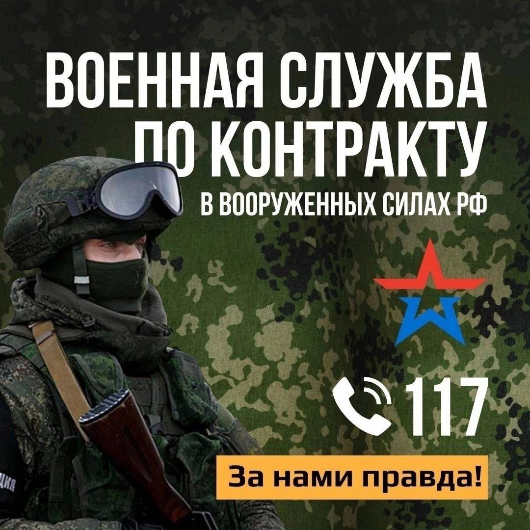 Военная служба по контракту.