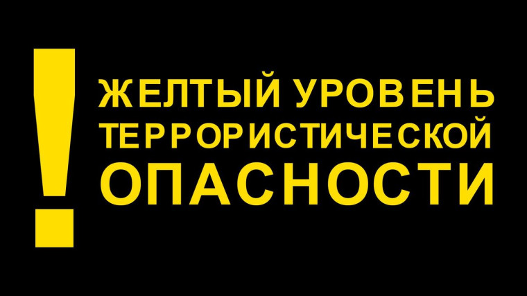 Желтый уровень!!!. Желтый уровень!!!.