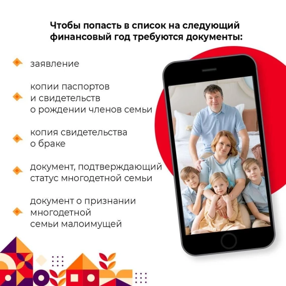 Вы многодетная семья и стоите на очереди на получение жилья?. Вы многодетная семья и стоите на очереди на получение жилья?.