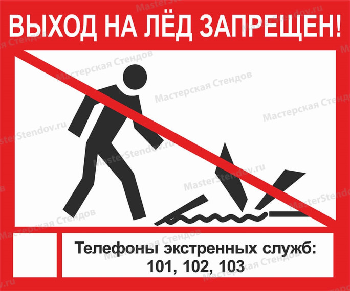 Памятка безопасности на льду!. Памятка безопасности на льду!.
