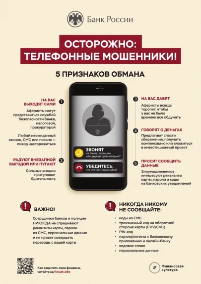 Уважаемые жители Покровского сельского поселения! Представляем вашему вниманию методы кибермошенников и как вы можете от них защититься. Уважаемые жители Покровского сельского поселения! Представляем вашему вниманию методы кибермошенников и как вы можете от них защититься.