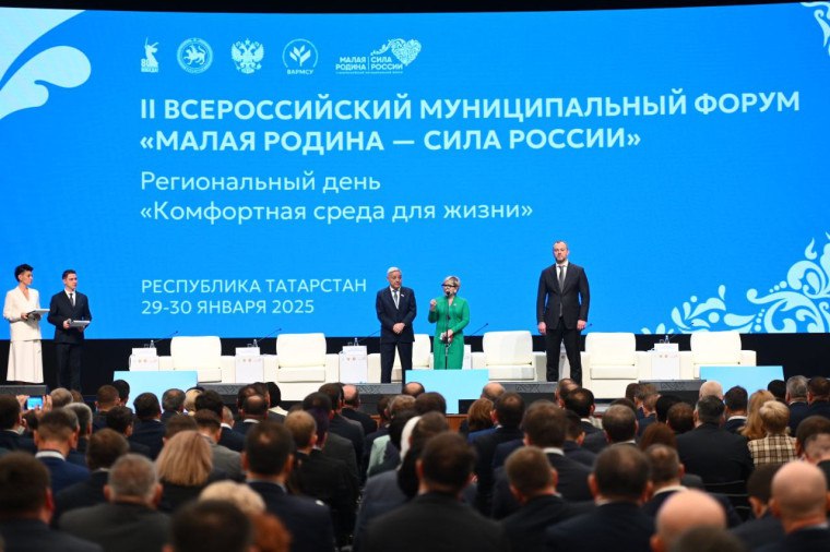 II Всероссийский муниципальный форум "Малая Родина - сила России". II Всероссийский муниципальный форум "Малая Родина - сила России".
