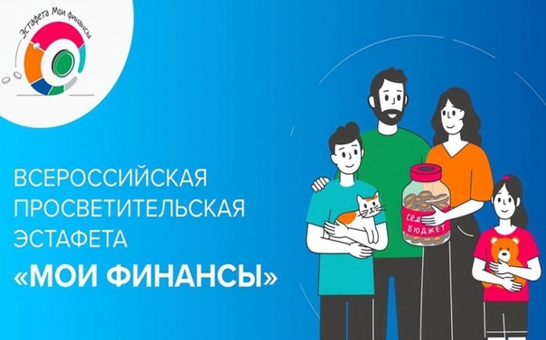 Эстафета "Мои финансы" этап "Финансовая безопасность для всей семьи: защити свои деньги". Эстафета "Мои финансы" этап "Финансовая безопасность для всей семьи: защити свои деньги".